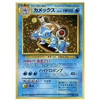 ゼニガメ(未開封) [ポケモンチョコスナック 第1弾] 055/ADV-P 買取