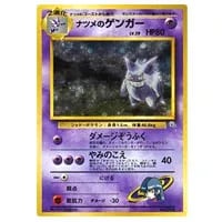 ナツメのゲンガー LV.39 ☆ [旧裏面] No.094 闇からの挑戦 買取