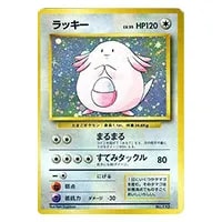 ラッキー LV.55(第1弾初版・マーク無し) [旧裏面] No.113 買取