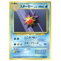 スターミーV CSR [バトルリージョン] S9a 083/067 買取 | ポケモン