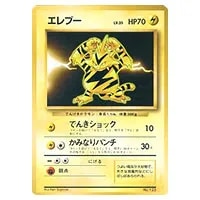 エレブー LV.35(第1弾初版・マーク無し) [旧裏面] No.125 買取