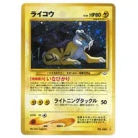 R団のライコウ ☆ [ポケモンカード☆VS] 094/141 買取 | ポケモン