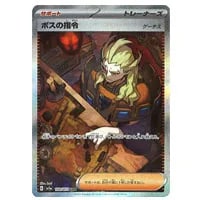 ボスの指令(ゲーチス) SAR [トリプレットビート] SV1a 100/073 買取