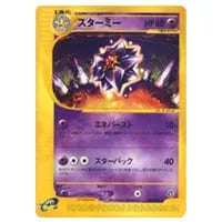 スターミーV CSR [バトルリージョン] S9a 083/067 買取 | ポケモン