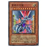 青眼の光龍【MOV-JPT01 SR】 買取 | 遊戯王OCG買取ならもえたく！