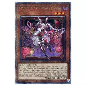 M∀LICE＜P＞White Rabbit【DBCB-JP015 QCSE】25th 買取 | 遊戯王OCG