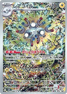 ピカチュウex UR [超電ブレイカー] SV8 136/106 買取 | ポケモンカード