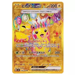 ピカチュウex SR [超電ブレイカー] SV8 122/106 買取 | ポケモンカード