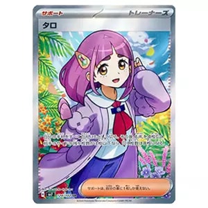 タロ SR [ステラミラクル] SV7 124/102 買取 | ポケモンカード買取なら