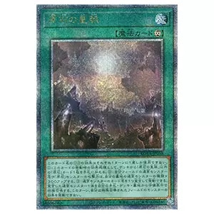 原石の皇脈【ROTA-JP058 QCSE】25th 買取 | 遊戯王OCG買取ならもえたく！