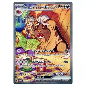 ヒビキのホウオウex UR [熱風のアリーナ] SV9a 090/063 買取