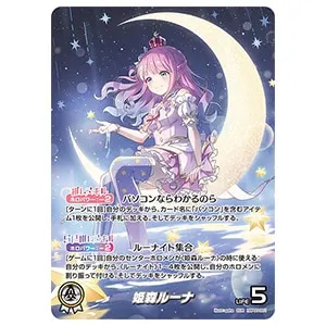 姫森ルーナ P [誕生日記念2024 フルセット購入特典] hBD24-005 買取