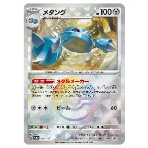 メタング(モンスターボールミラー) [テラスタルフェスex] SV8a 107/187