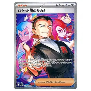 ロケット団のクロバットex SR [ロケット団の栄光] SV10 117/098 買取