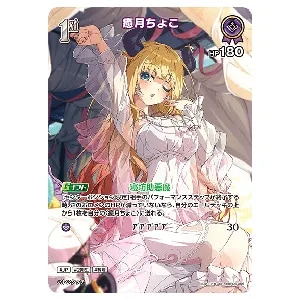 癒月ちょこ UR [エンチャントレガリア] hBP05-056 買取 | ホロライブ