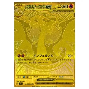 オドリドリex SAR [インフェルノX] M2 111/080 買取 | ポケモンカード