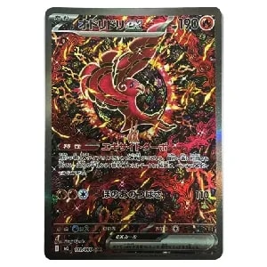 メガリザードンXex SAR [インフェルノX] M2 110/080 買取 | ポケモン