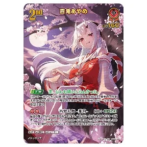 赤エール(百鬼あやめ) SY [エンチャントレガリア] hY03-009 買取