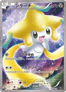 幻・伝説ドリームキラコレクション 買取 | ポケモンカード買取ならもえ