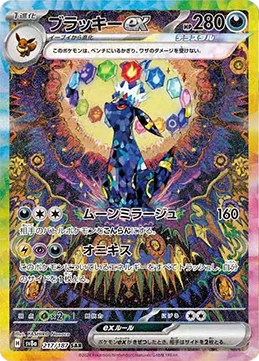 テラスタルフェスex | ポケモンカード買取ならもえたく！
