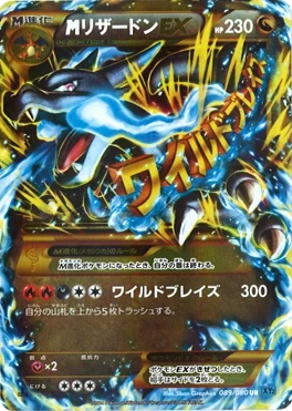 ワイルドブレイズ 買取 | ポケモンカード買取ならもえたく！