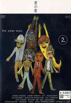 君の席 VOL.2 バナナマン、ラーメンズ、おぎやはぎ DVD - Neowing