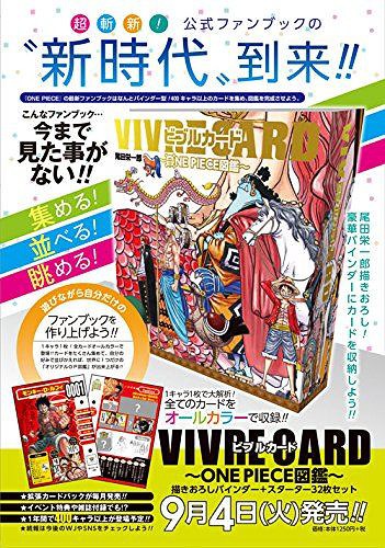 ビブルカード VIVRE CARD ONE PIECE図鑑 STARTER SET Vol.1 尾田栄一郎