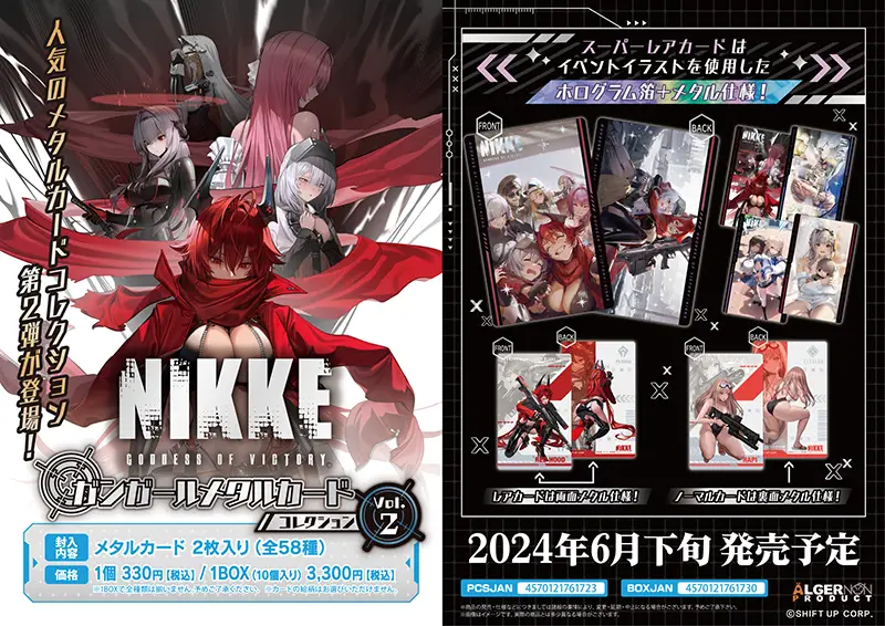NIKKE】「勝利の女神：NIKKE ガンガールメタルカードコレクションVol.2