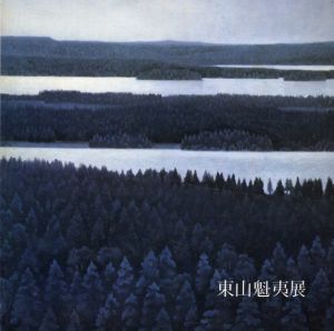 秋風行画巻 / 東山魁夷 | Natsume Books