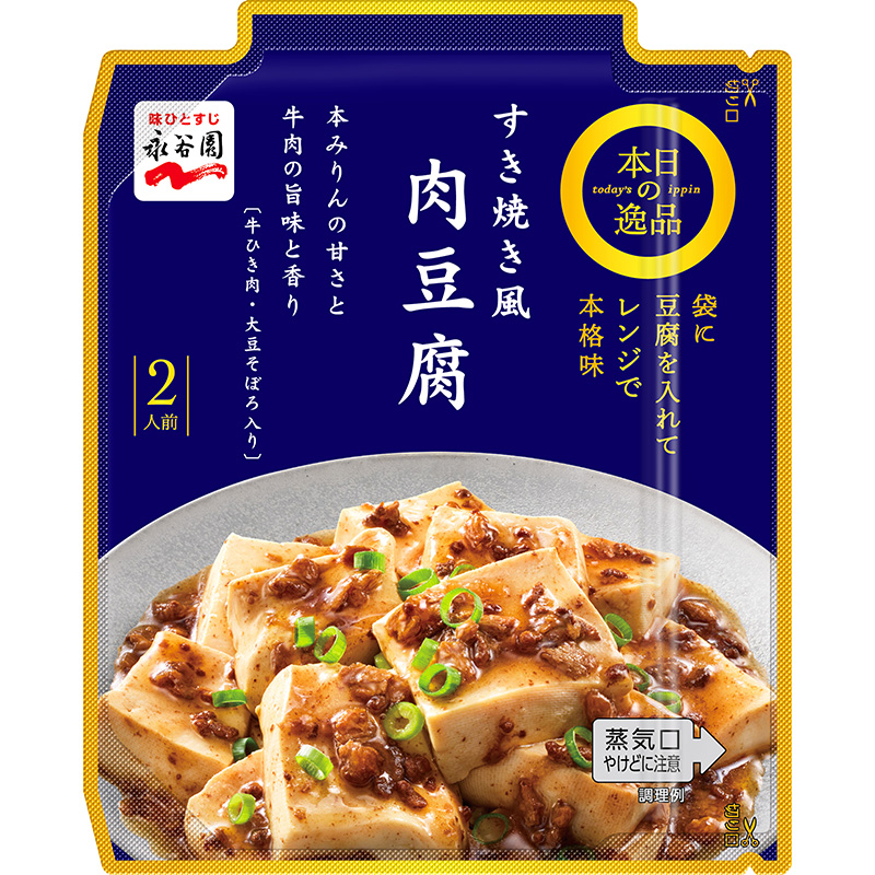本日の逸品 四川風麻婆豆腐 中辛｜商品情報｜味ひとすじ 永谷園