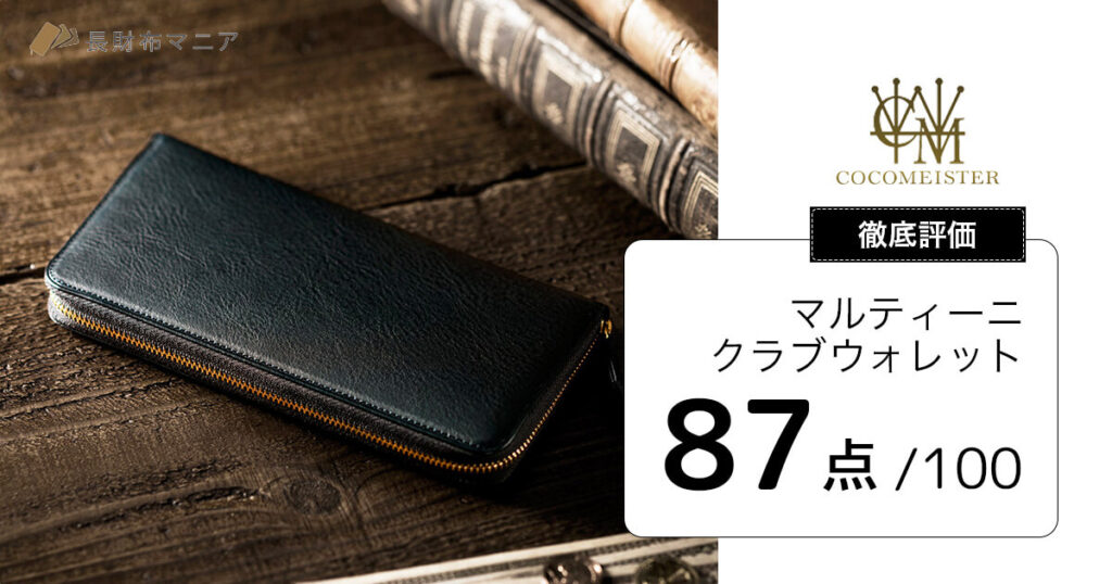 Martini-Club-Wallet-1024x538.jpg