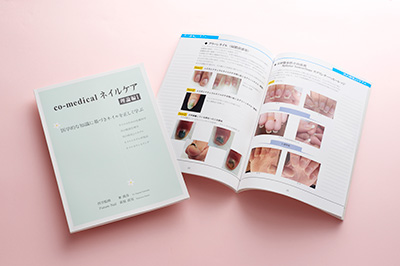 co-medical ネイルケア 理論編Ⅰ | Nail Labo Online Shop ネイルラボ