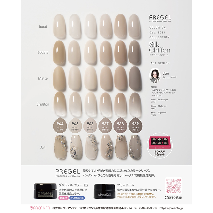 プリジェル カラーEX シフォンアイボリー | Nail Labo Online Shop