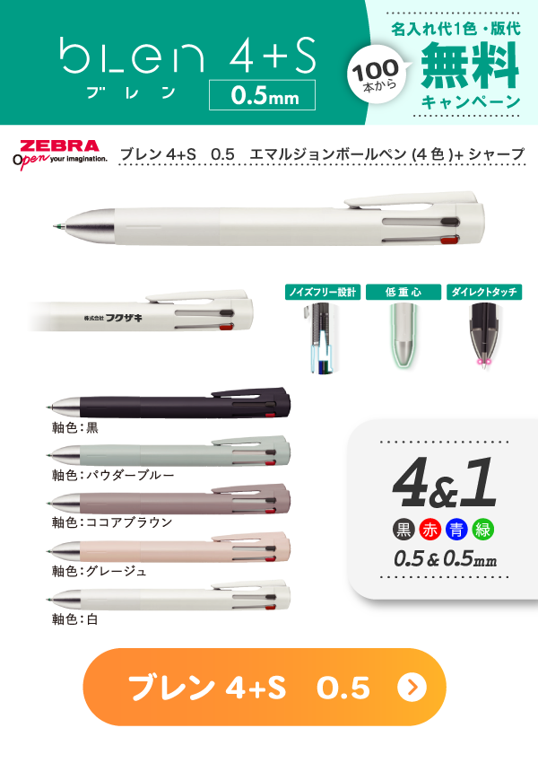 ゼブラ 名入れ1色・版代無料キャンペーン | 名入れノベルティ制作【名