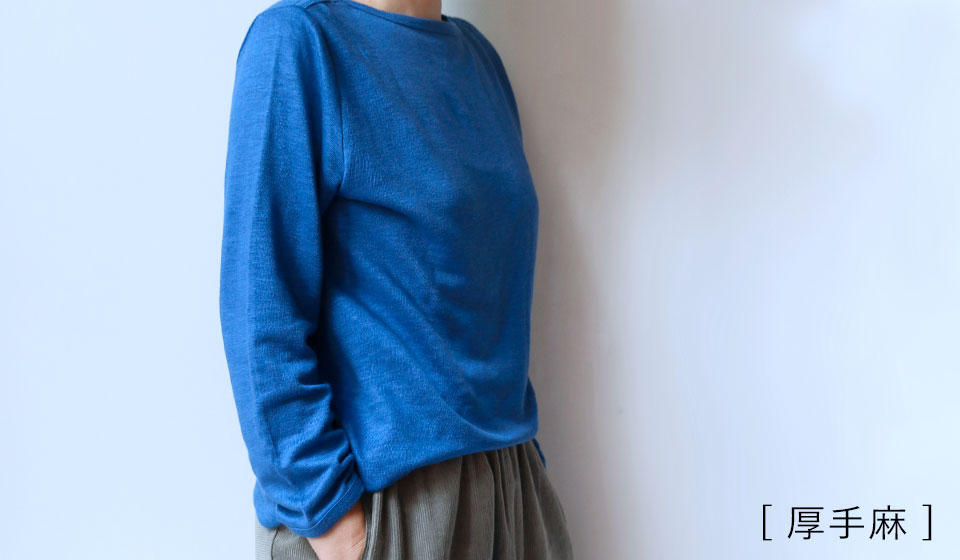 わたしの好きなもの】 薄手麻と厚手麻のプルオーバー | 中川政七商店の