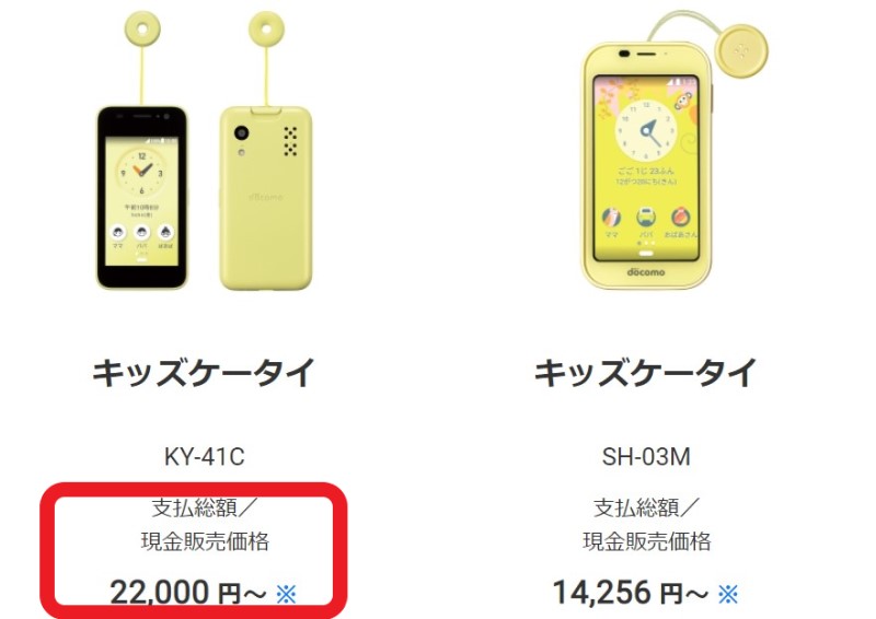 ドコモの『キッズケータイ KY-41C (2023年モデル)』料金と機能・注意点