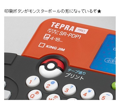 キングジム ポケモン「テプラ」PRO SR-PDP1｜南信堂オンラインショップ