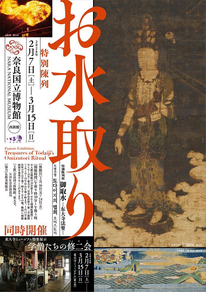 特別展「いぬねこ彩彩 ―東アジアの犬と猫の絵画―」 | 奈良の地域情報誌