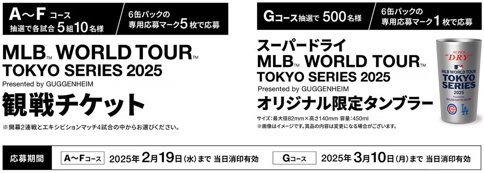 MLB(TM) WORLD TOUR TOKYO SERIES 2025」アサヒスーパードライが熱狂を
