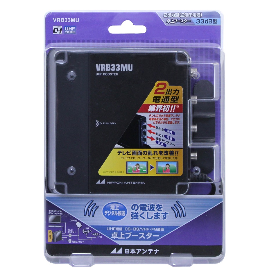 CS・BS/UHF卓上型ブースター VRB33SU: テレビ受信用機器 | 日本