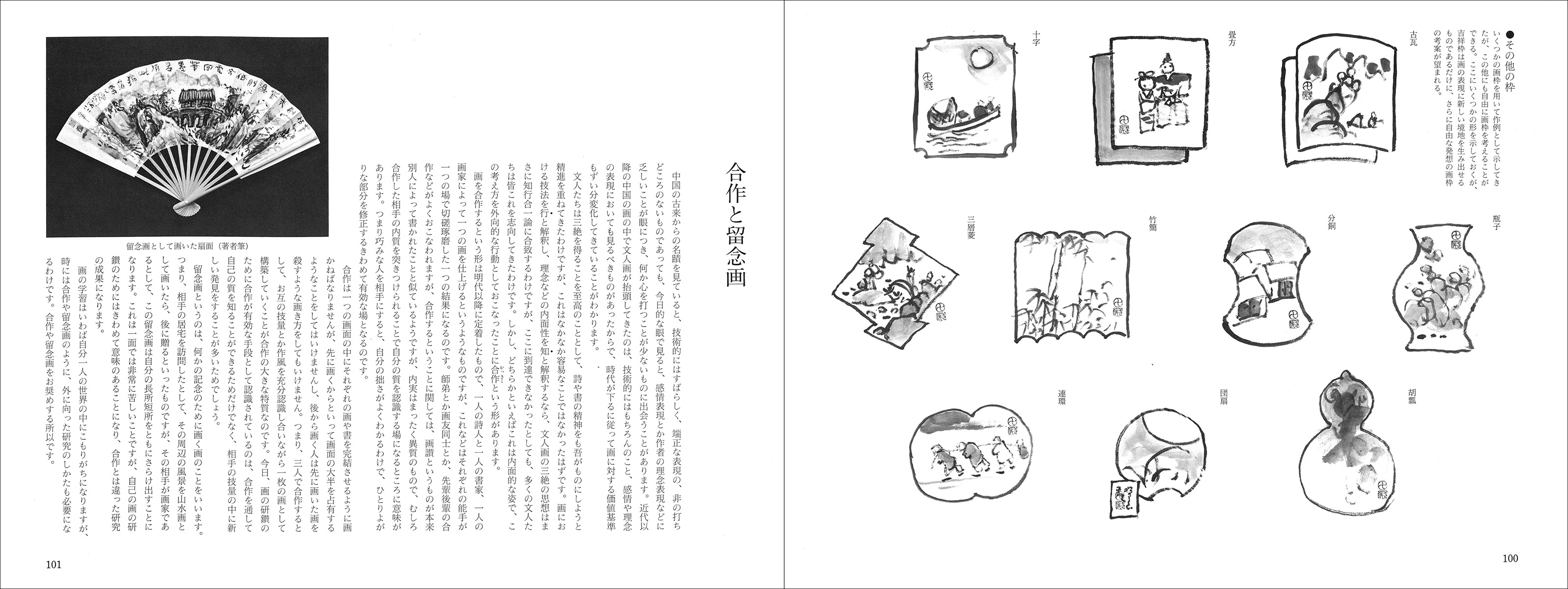 水墨画法 9：冊頁・條幅 - 株式会社二玄社