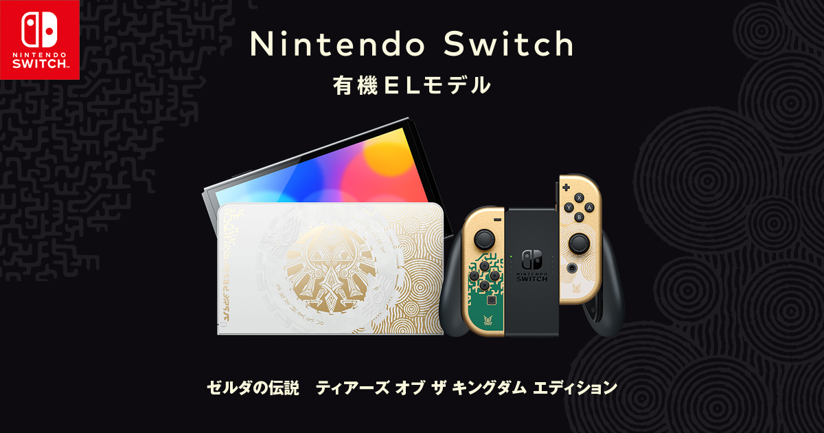 任天堂株式会社 ニュースリリース :2023年3月28日 - 『ゼルダの伝説