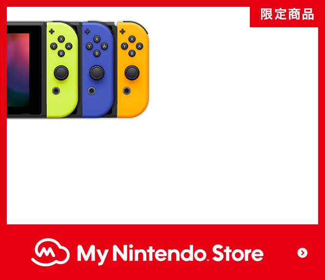 周辺機器 | Nintendo Switch｜任天堂
