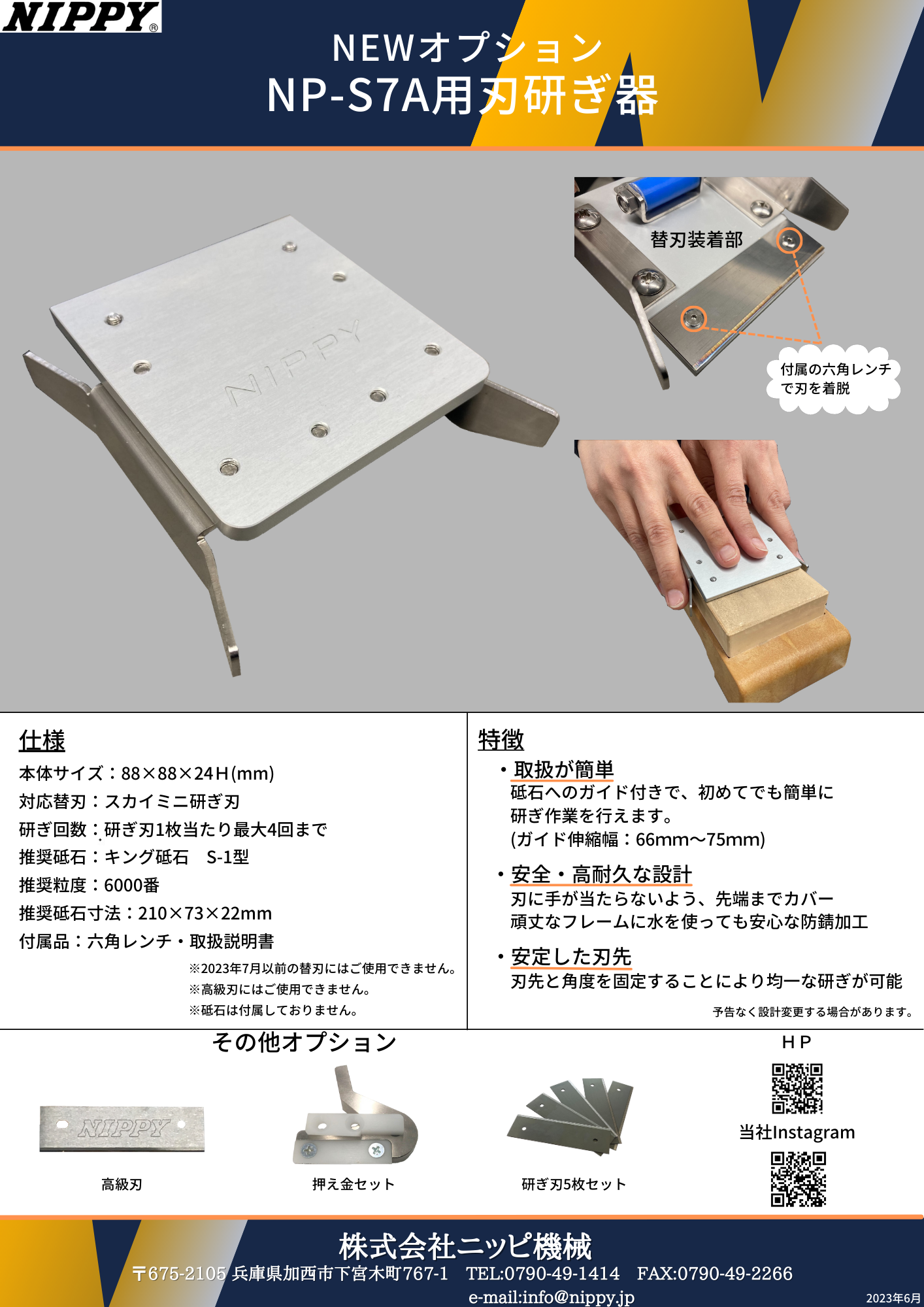 スカイミニ新オプション 研ぎ刃 研ぎ器が登場！ | NIPPY BLOG