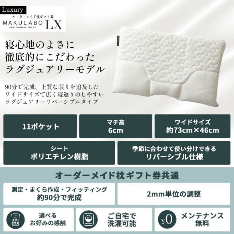 オーダーメイド枕ギフト券「MAKULABO LX」 – 西川ストア公式本店