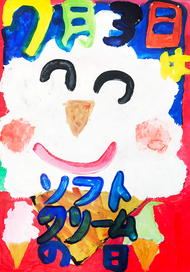 ソフトクリームの日ポスターコンテスト2019 | NISSEI