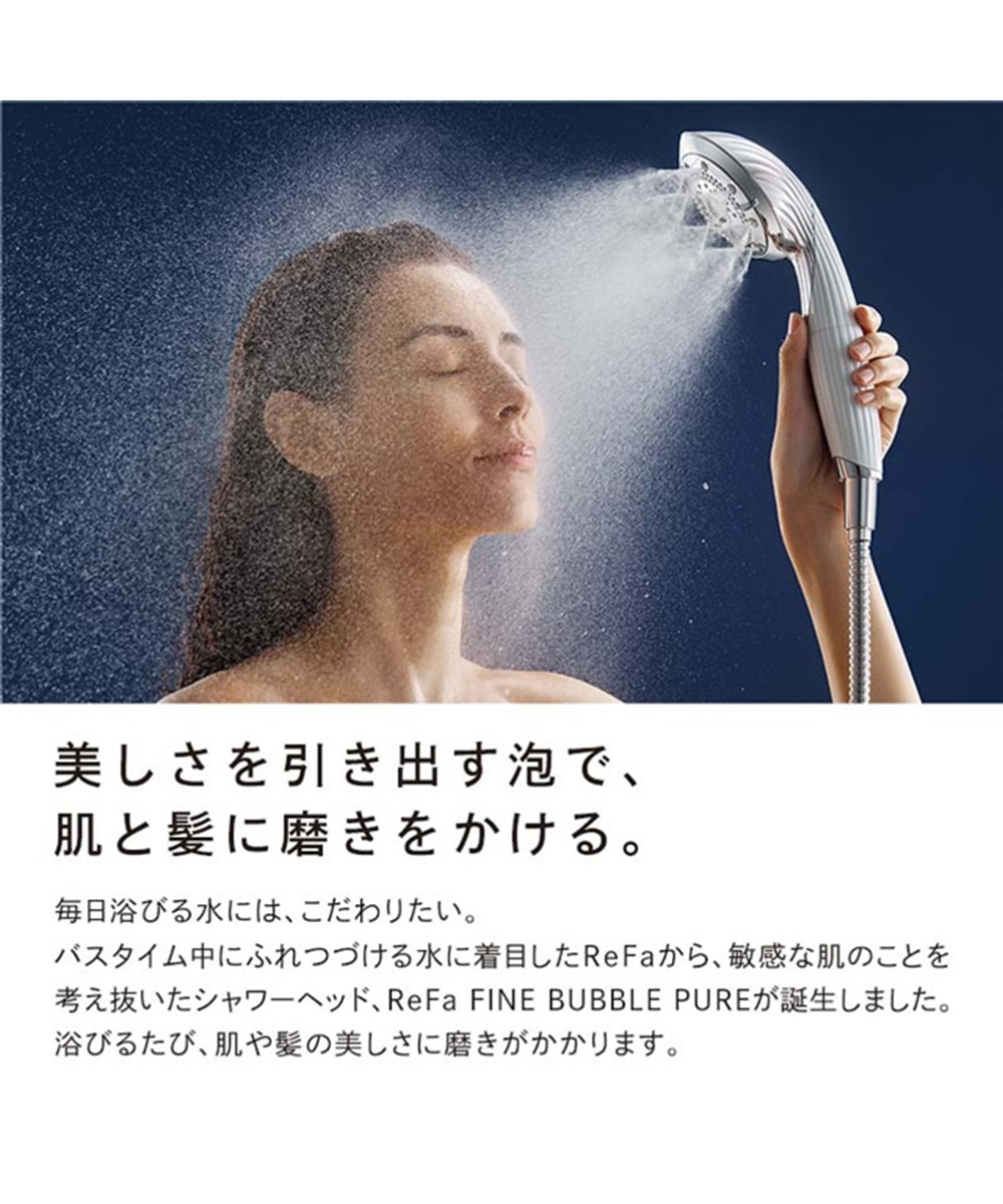 ReFa FINE BUBBLE PURE（リファ ファインバブル ピュア）＜シャワー