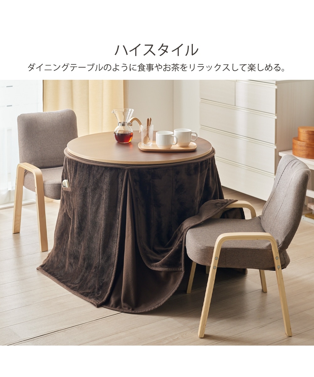 リバーシブル×高さが変えられる円形こたつセット｜こたつ本体＋こたつ