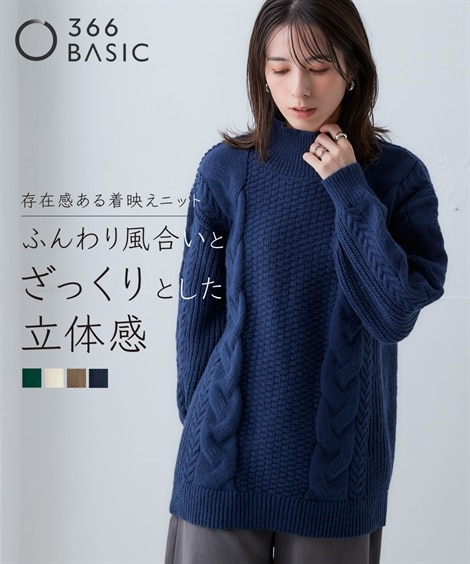 洗えるふんわり編み柄ケーブル切り替えチュニックニット＜大きいサイズ