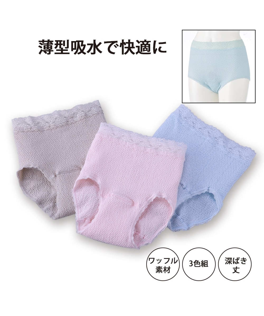 日本製 吸水ワッフルショーツ(同サイズ3色セット) 通販【ニッセン】